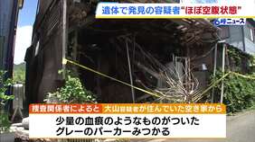 【たつの市母娘殺害】遺体で見つかった大山賢二容疑者は「ほぼ空腹状態」　死因は不明　かつて住んでいた空き家から血痕のようなもの付着のパーカーも見つかる|TBS NEWS DIG