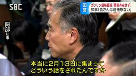 阿部知事が激怒する場面も…【ガソリン価格事前調整疑惑】石商側「価格調整なし」の回答「報告の体なさず」「第三者機関を設けて調査の上、県民に説明すべき」|TBS NEWS DIG