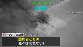トランプ大統領 NATOを「臆病者どもめ」と罵る 米軍 中東へ数千人規模の追加部隊|TBS NEWS DIG