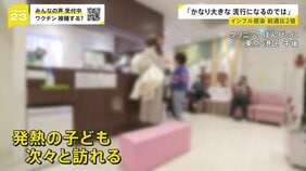 秋はどこへ？前倒しでインフルエンザ流行…去年より1か月早い流行入り「かなり大きな流行になるのでは」【news23】|TBS NEWS DIG