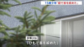 15歳少年「ひもで首を絞めた」札幌市&nbsp;母親殺害の疑いで逮捕|TBS NEWS DIG