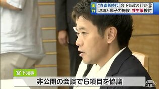 核燃料サイクル政策で要請 政府が検討へ「地域と原子力施設の共生」 “青森新時代”宮下県政の行方(22) | 青森のニュース│ATV NEWS│青森テレビ