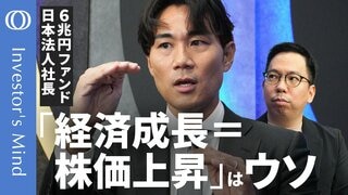 【株式投資は"伸びる国”を探しても無意味】6兆円ファンド日本代表・時国司/感覚論は統計で証明する/たばこ株がIT株の40倍儲かった理由/株価は人間の「欲と不安」の表れ【Investor's Mind】| TBS CROSS DIG with Bloomberg