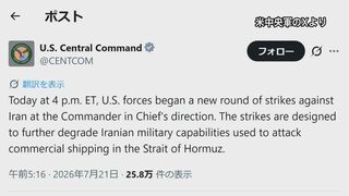 【速報】アメリカ中央軍“10日連続”イランに対する新たな攻撃を発表| TBS CROSS DIG with Bloomberg