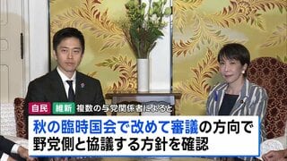 議員定数削減法案 今国会での成立見送り　高市総理と維新・吉村代表が会談 「臨時国会で継続審議」野党側と協議へ| TBS CROSS DIG with Bloomberg