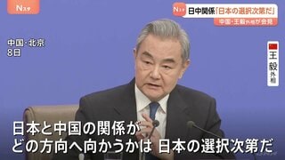 「どこに向かうかは日本の選択次第」中国･王毅外相が日中関係めぐりけん制　イラン攻撃についてはアメリカ名指しの非難避ける| TBS CROSS DIG with Bloomberg