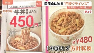 円安で“国民食”に迫る危機…すき家は牛丼30円値上げ、ラーメン店・焼肉店の倒産件数は過去最多に　コスト上昇に現場は苦肉の策| TBS CROSS DIG with Bloomberg