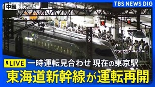 【ライブ】東海道新幹線が約3時間ぶりに運転再開　浜松駅で人が線路に立ち入り 上下線ともに一時運転見合わせ　東京駅の現在の様子（2026年6月19日LIVE配信）| TBS CROSS DIG with Bloomberg