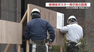 通常10日→6日で設置　衆議院選挙“短期決戦”に向けてポスター掲示板作業も急ピッチ  　熊本市　|　熊本のニュース｜RKK NEWS｜RKK熊本放送