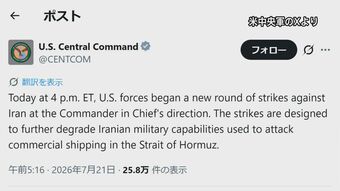 【速報】アメリカ中央軍“10日連続”イランに対する新たな攻撃を発表|TBS NEWS DIG