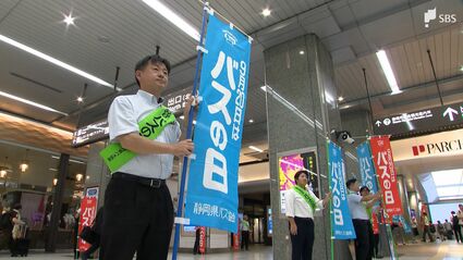 9月20日の「バスの日」前に、バス利用を呼びかけ バスガイドらがJR5駅