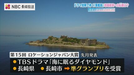 海に眠るダイヤモンド』効果 長崎・端島ツアー3倍増！大三東駅・かん