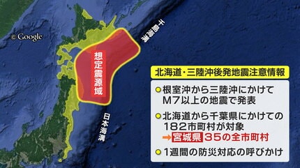 知らない」「避難情報と勘違い」そもそも『北海道・三陸沖後発地震注意