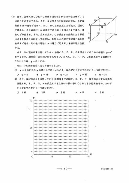 愛知県公立高校入試2026「数学」の試験問題・解答「5ー3✕（ー2）の