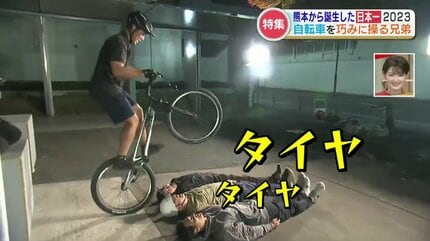 目の前にタイヤ」の大迫力！自転車競技の“日本一”スゴ技連発の兄弟が