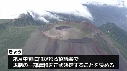 岩手山東側の入山規制 一部緩和が12月に正式決定される見通し | IBC