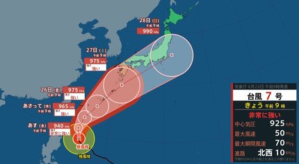ダブル台風】台風7号「メーカラー」非常に強い勢力でフィリピンの東に