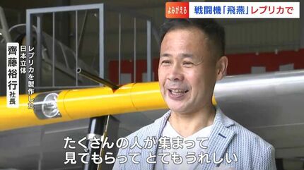 太平洋戦争で旧日本陸軍の主力戦闘機だった「飛燕」のレプリカが完成