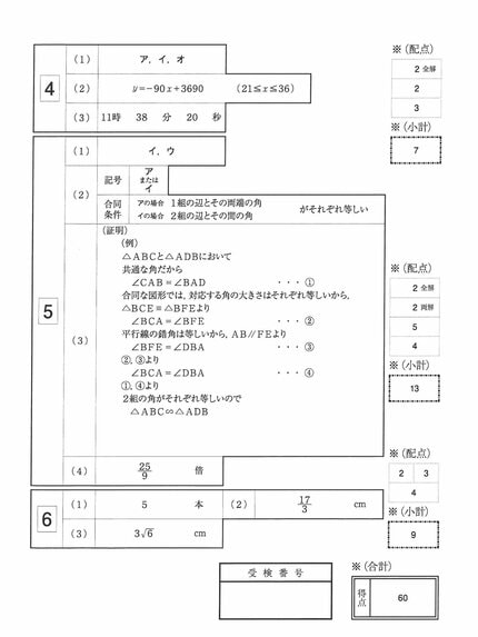福岡県公立高校入試『数学』試験問題・正答（令和8年度・2026年度