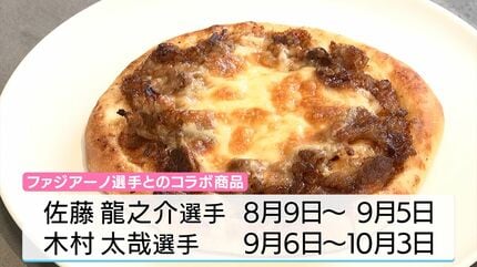 ファジアーノ岡山・佐藤龍之介選手とコラボでBIGなピザ販売 「キムチ