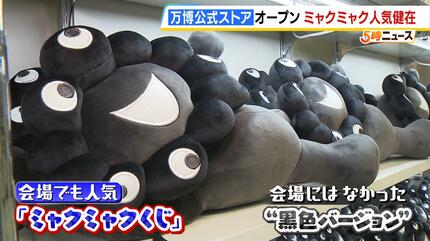 黒ミャク ぬいぐるみ // ミャクミャク　グッズ 8点セット// 紙袋付　万博 ミャクミャク人気は健在！大阪・関西万博オフィシャルストアが高島屋に