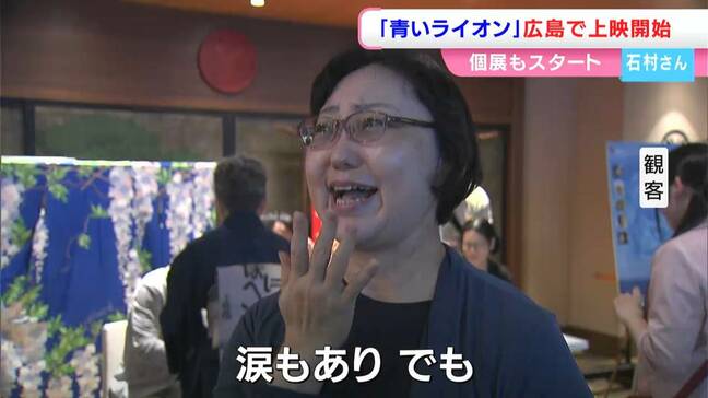 動物画家 石村嘉成さんの映画上映が広島でも「涙もあり、でも心も温かくなる」|TBS NEWS DIG
