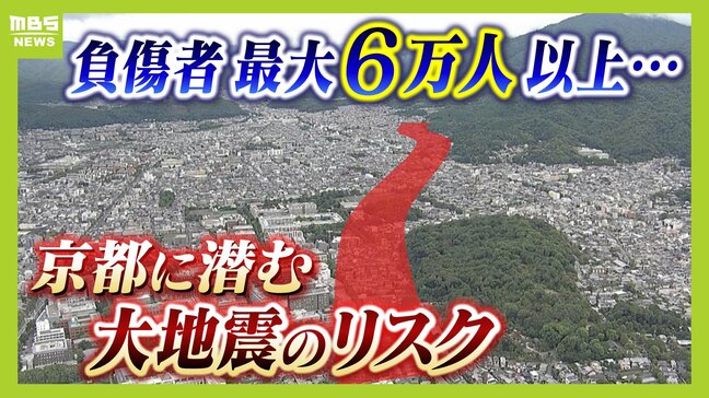 南海トラフだけじゃない「京都」に潜む大地震のリスク『花折断層』とは？最大震度７・負傷者最大６万人以上か　専門家は"京都らしい街並み"のリスクを指摘【花折断層地震①】|TBS NEWS DIG