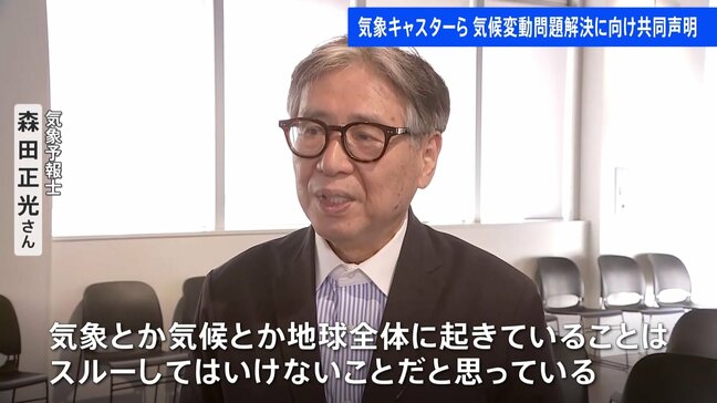 「気象予報士も気候変動について言及を」 平均気温1℃上昇で線状降水帯発生1.3倍の試算も　気象予報士・気象キャスターらが共同声明|TBS NEWS DIG