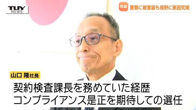 警察に被害届も視野　100万円の不明金発覚の天元台高原　臨時の株主総会で新社長選任し不明金のゆくえ追及（山形）|TBS NEWS DIG