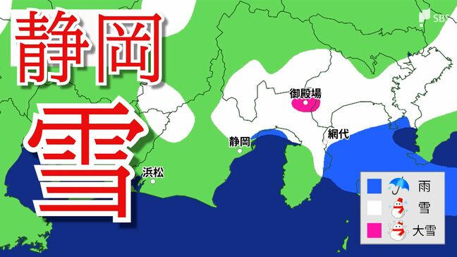 【静岡2月7日・8日の雪情報】選挙に直撃か？「雪が降らない」静岡市街地でも雪の可能性 山地では大雪のおそれ|TBS NEWS DIG