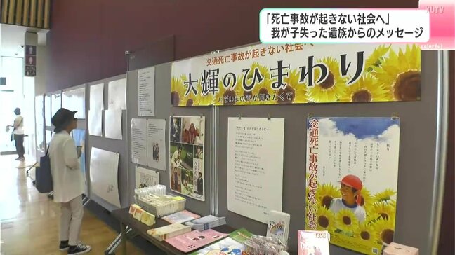 「死亡事故が起きない社会へ」我が子失った遺族からのメッセージ【高知】|TBS NEWS DIG