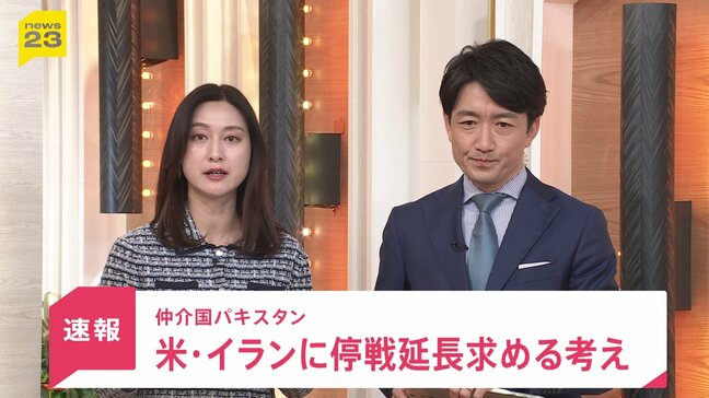 【速報】仲介国パキスタン アメリカ・イランに停戦延長求める考え|TBS NEWS DIG