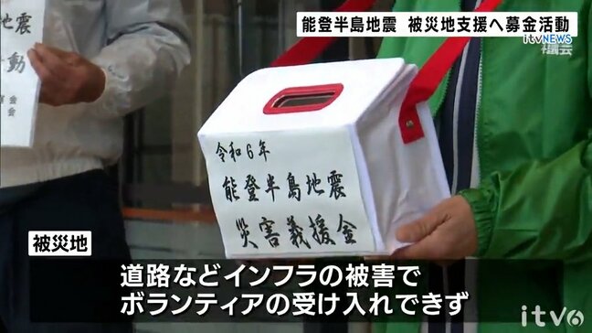 能登半島地震　被災地支援へ募金活動「一日も早く復興を」（大洲市）|TBS NEWS DIG