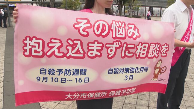 高校生が自殺の未然防止呼びかけ 自殺予防週間にあわせて街頭啓発活動 大分|TBS NEWS DIG