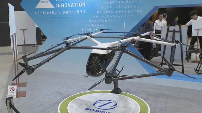 災害支援や人が乗る“空飛ぶ車”など 最新ドローンが集まる｢ドローンサミット｣開催 過去最大135団体が出展 愛知･名古屋市|TBS NEWS DIG