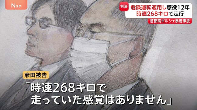 「常軌を逸した超高速度で運転」56歳男に懲役12年 危険運転致死罪を適用　夫婦死亡の湾岸線ポルシェ暴走事故|TBS NEWS DIG