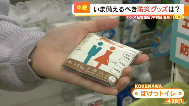 防災グッズは“対策グッズ” よりも ”発災後に役立つ商品” に注目集まる　能登半島地震で売れ行きに変化　|TBS NEWS DIG