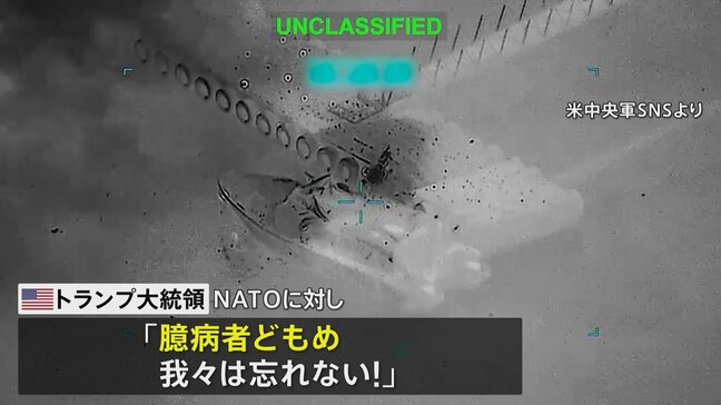 トランプ大統領 NATOを「臆病者どもめ」と罵る　米軍 中東へ数千人規模の追加部隊|TBS NEWS DIG