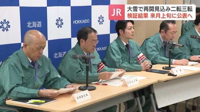 二転三転した運転再開見込みで約7000人が新千歳空港に滞留“大規模輸送障害”4年前の教訓は生かされたか…検証結果を3月上旬に発表 JR北海道|TBS NEWS DIG