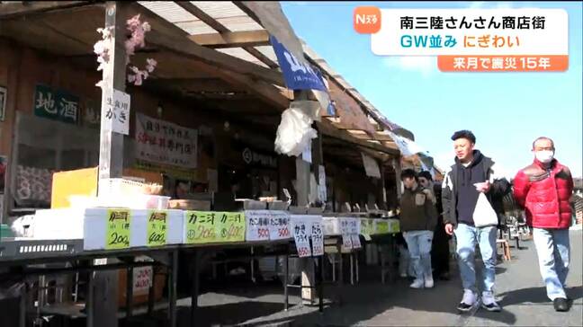 「何度来ても活気があって食べ物もおいしい」南三陸町のさんさん商店街もゴールデンウィーク並みの賑わい 宮城|TBS NEWS DIG