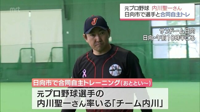 内川聖一さん率いる「チーム内川」が日向市で合同自主トレ―ニング　ヤクルト・阪神・中日から現役選手6人が参加|TBS NEWS DIG