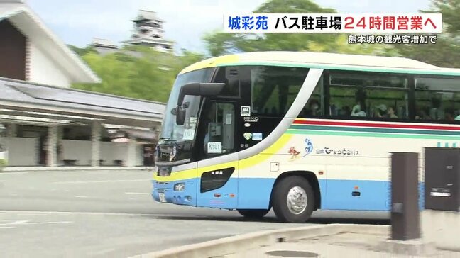 熊本市 城彩苑の「桜の馬場バス駐車場」を来年4月から24時間利用可能に 熊本城の観光客の増加に対応|TBS NEWS DIG