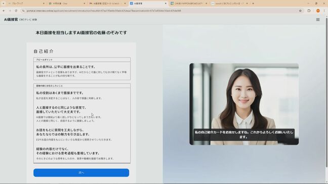 超売り手市場の中で導入が進む｢AI面接｣　時間や場所を選ばないのがメリット　人工知能からの質問をアナウンサーが体験|TBS NEWS DIG