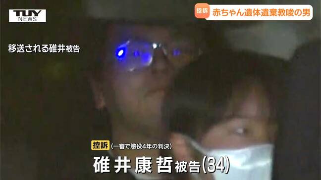【動画】魔術師協会の"うしお" 名乗る男 一審判決が不服で即日控訴…女性が出産した赤ちゃんの遺体を遺棄するようそそのかす(山形)|TBS NEWS DIG