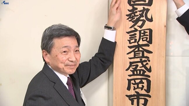 10月の調査に向け、盛岡市で国勢調査実施本部が発足　調査員不足が課題　初めて大学生が調査員に|TBS NEWS DIG