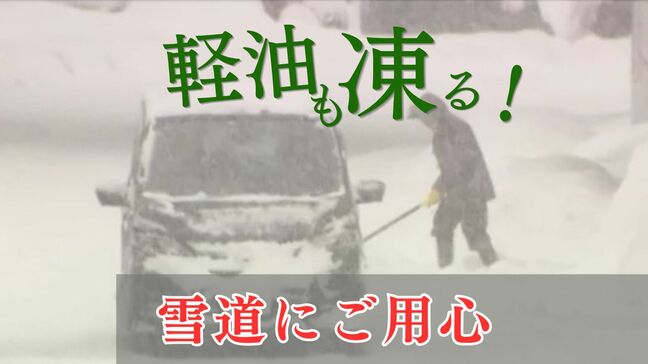 【雪道にご用心！】四輪駆動車は「発進」より「止める」ことを考えて…実は軽油は「凍り」ます…雪国記者が伝授！雪道に慣れていないドライバーにこれだけは伝えたいコト【雪道完全攻略】|TBS NEWS DIG