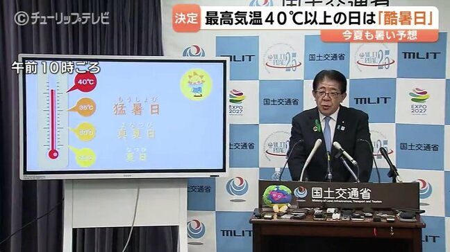 最高気温40℃超えの新呼称は「酷暑日」気象庁が17日に発表 去年41.8℃を記録した猛暑、今年も高温傾向か 富山県内も命を守るためのエアコン活用を|TBS NEWS DIG