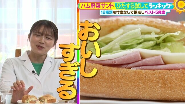 ひたすら試してランキング『ハム野菜サンド』 1位は「お歳暮にもらってもいい」とプロ称賛のシンプルな1品!2位は「天才的においしい!」計算され尽くしたサンド【MBSサタデープラス(サタプラ)】|TBS NEWS DIG