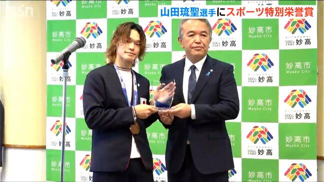 ミラノ・コルティナ五輪銅メダリスト 山田琉聖選手に栄誉賞 新潟・妙高市|TBS NEWS DIG