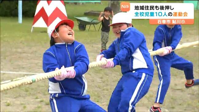 全校児童10人の小学校で運動会「力を合わせて全力で取り組みます」地域住民にも多くの出番　宮城・石巻市|TBS NEWS DIG